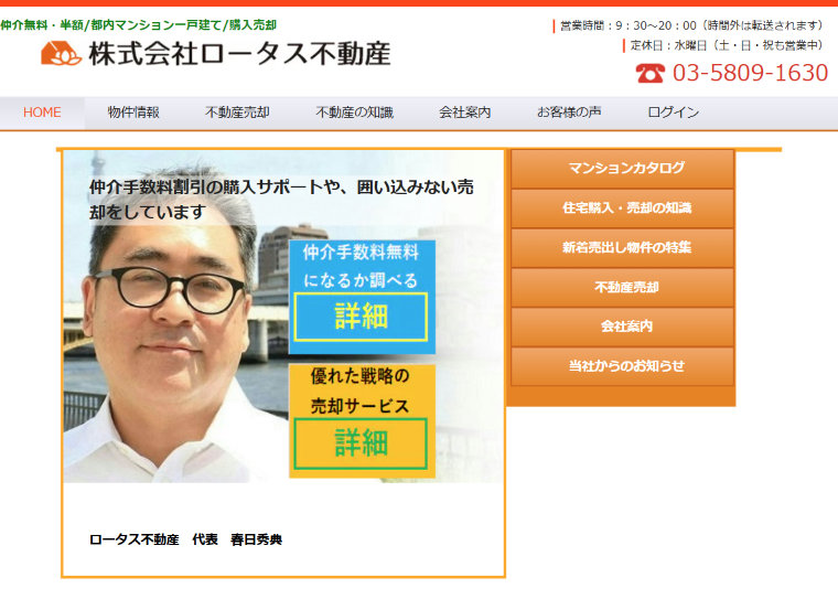 ロータス不動産