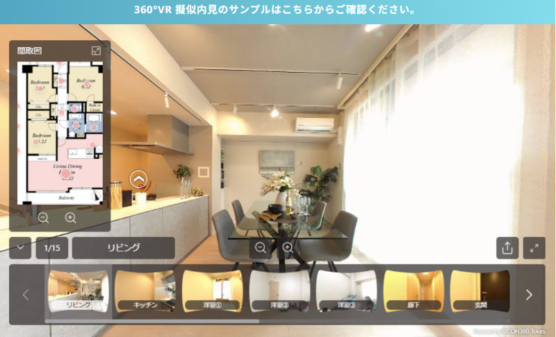 ミライアス VR内見